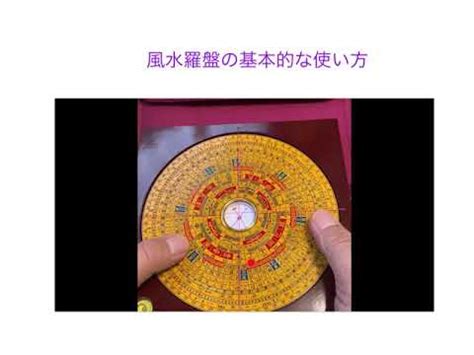 水羅盤|水羅盤